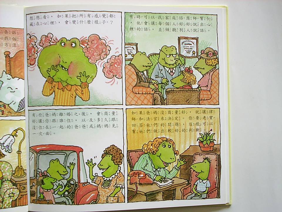 恐龙离婚记 (08),绘本,绘本故事,绘本阅读,故事书,童书,图画书,课外阅读